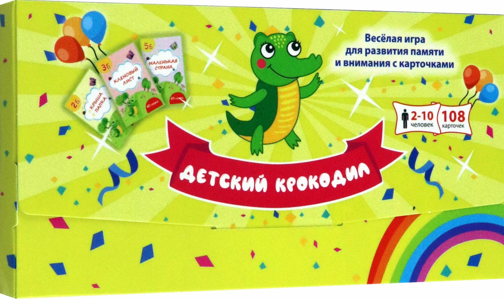 Карточки с интересными заданиями Детский крокодил Улыбка - фото №6