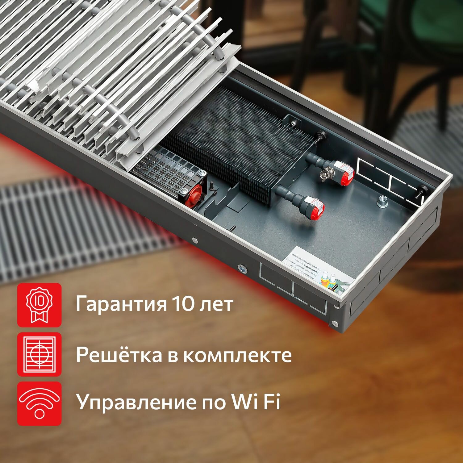 Водяной конвектор с решеткой Techno Vent KVZV 250 - 140 - 2000 мм ( встраиваемый / внутрипольный ) с принудительной конвекцией