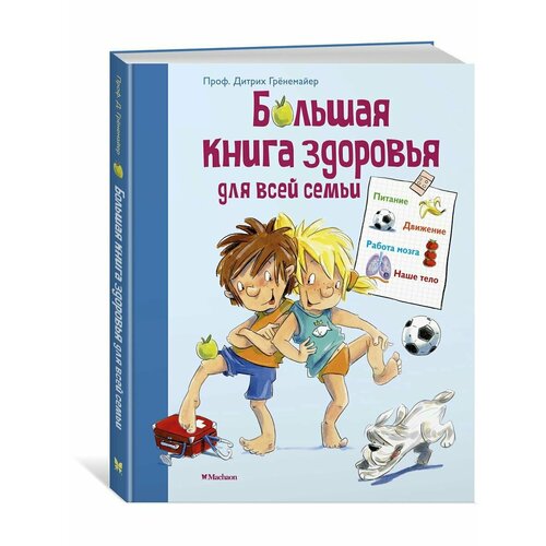 Большая книга здоровья для всей семьи демин игорь олегович лук и чеснок для здоровья всей семьи