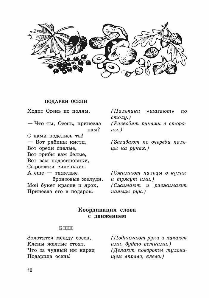 Пальчиковые игры и логоритмические упражнения для развития речи детей 6–7 лет - фото №8