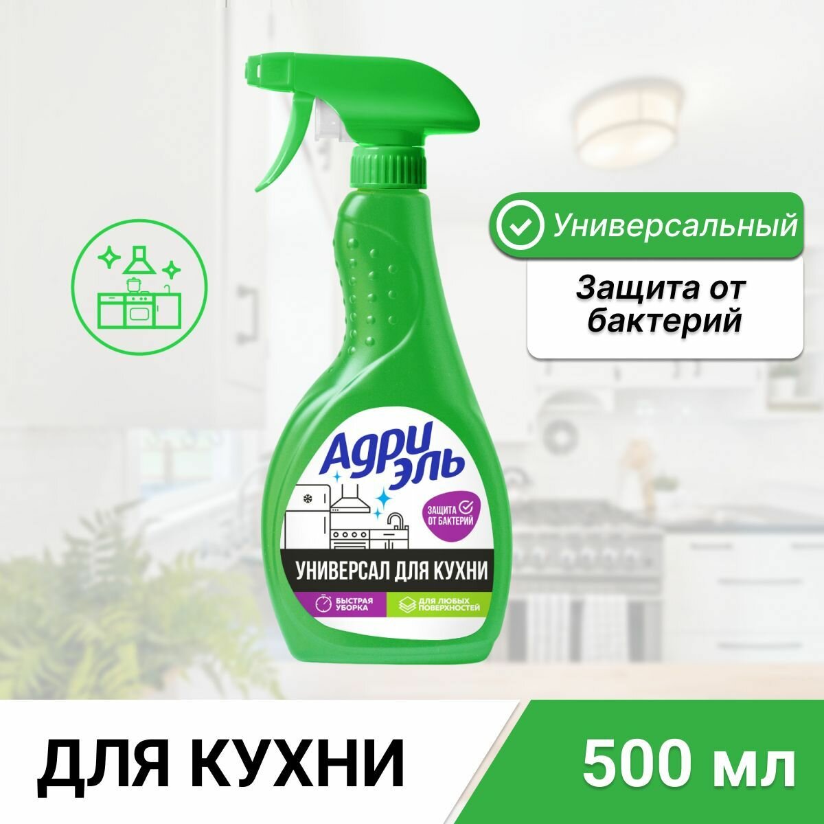 Адриэль спрей универсальный для кухни, лайм, 500 мл