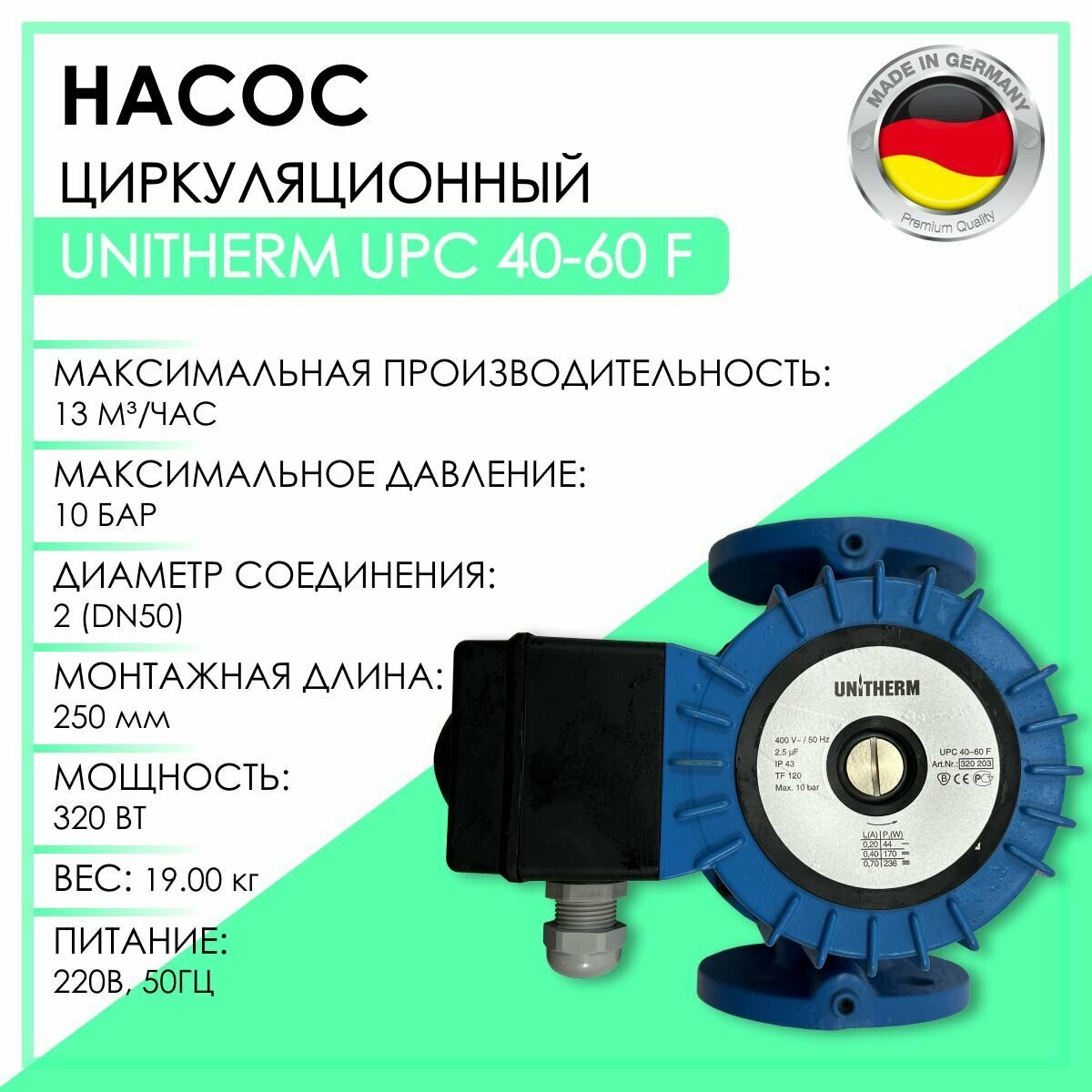 Насос циркуляционный UNITHERM UPC 40-60 F, артикул 320203