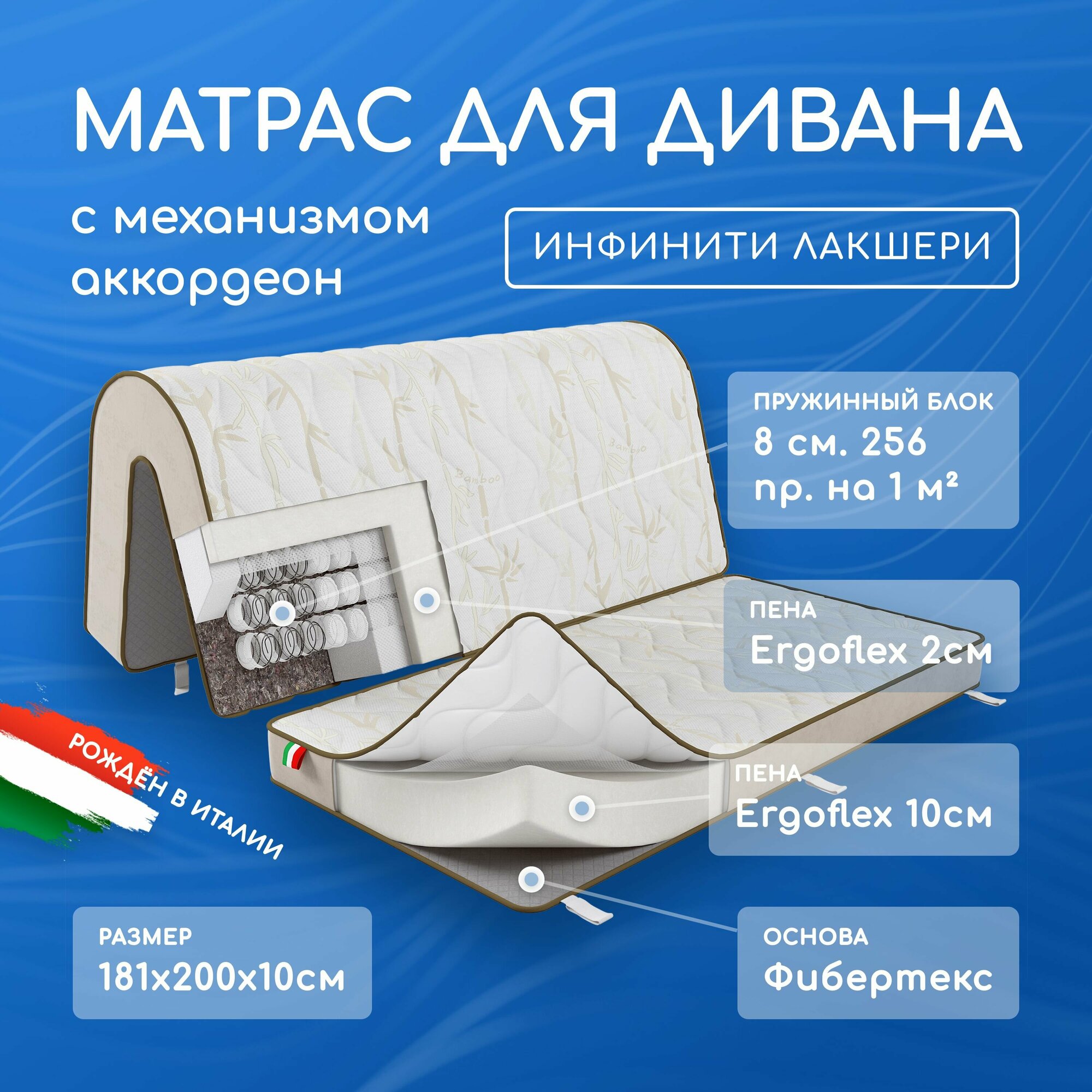 Матрас для дивана аккордеон 181х135х10, 181х65х10 см. (181х200х10), анатомический Инфинити Лакшери комбинированный