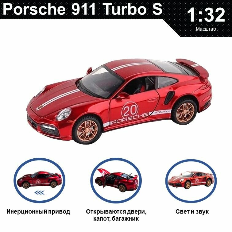 Машинка металлическая инерционная, игрушка детская для мальчика коллекционная модель 1:32 Porsche 911 Turbo S ; Порше красный