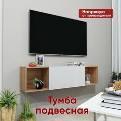 Тумба под телевизор подвесная дуб крафт золотой, белая, ТетрисКо, 110*30*30 см