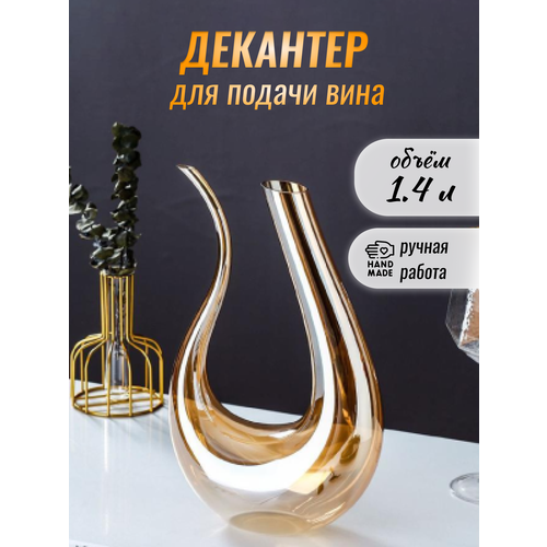 фото Декантер для вина "бронзовый" в подарочной коробке