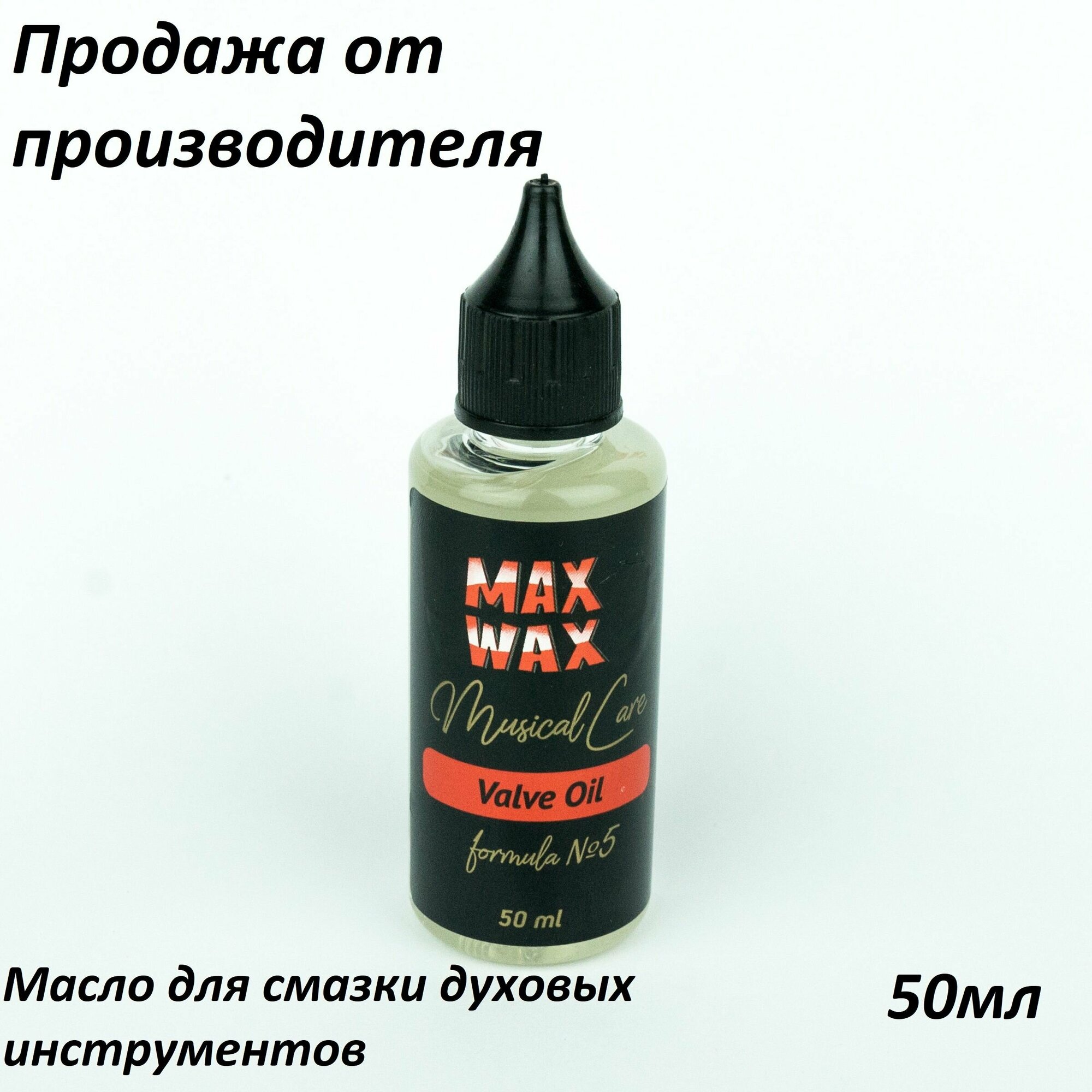 Масло для смазки духовых инструментов Valve Oil #5 50 мл