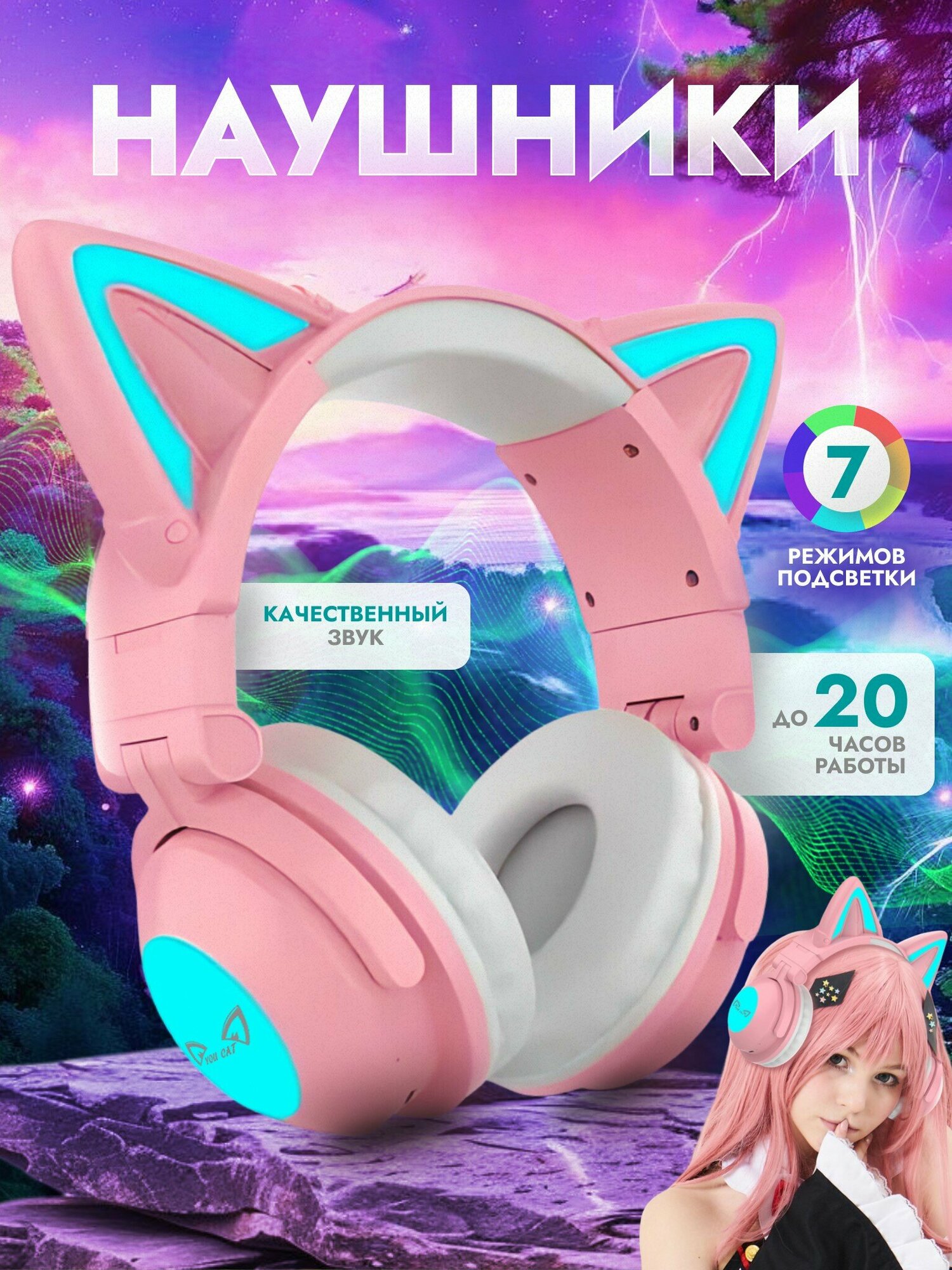 YOU CAT - ZW068 Gen3+ pink. Беспроводные наушники с ушками кошки cat ear и подсветкой.