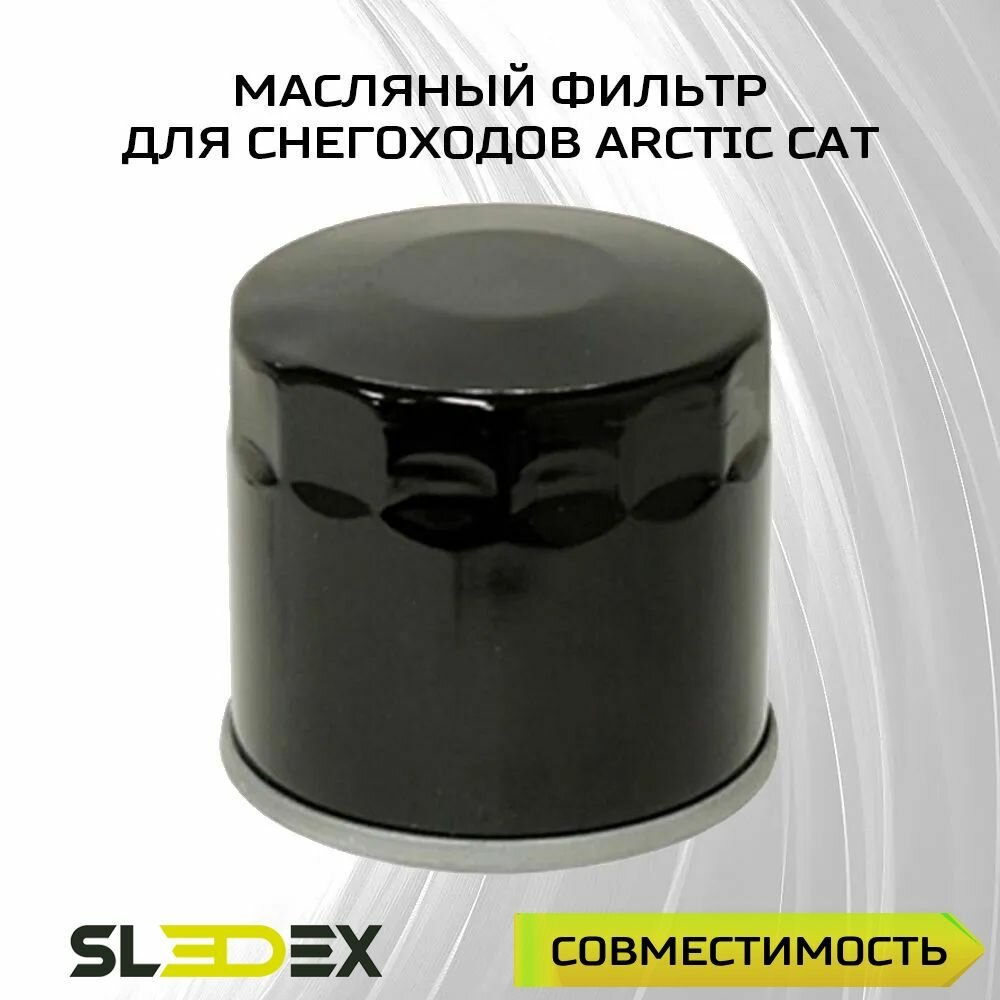 Фильтр масляный для снегоходов Arctic Cat