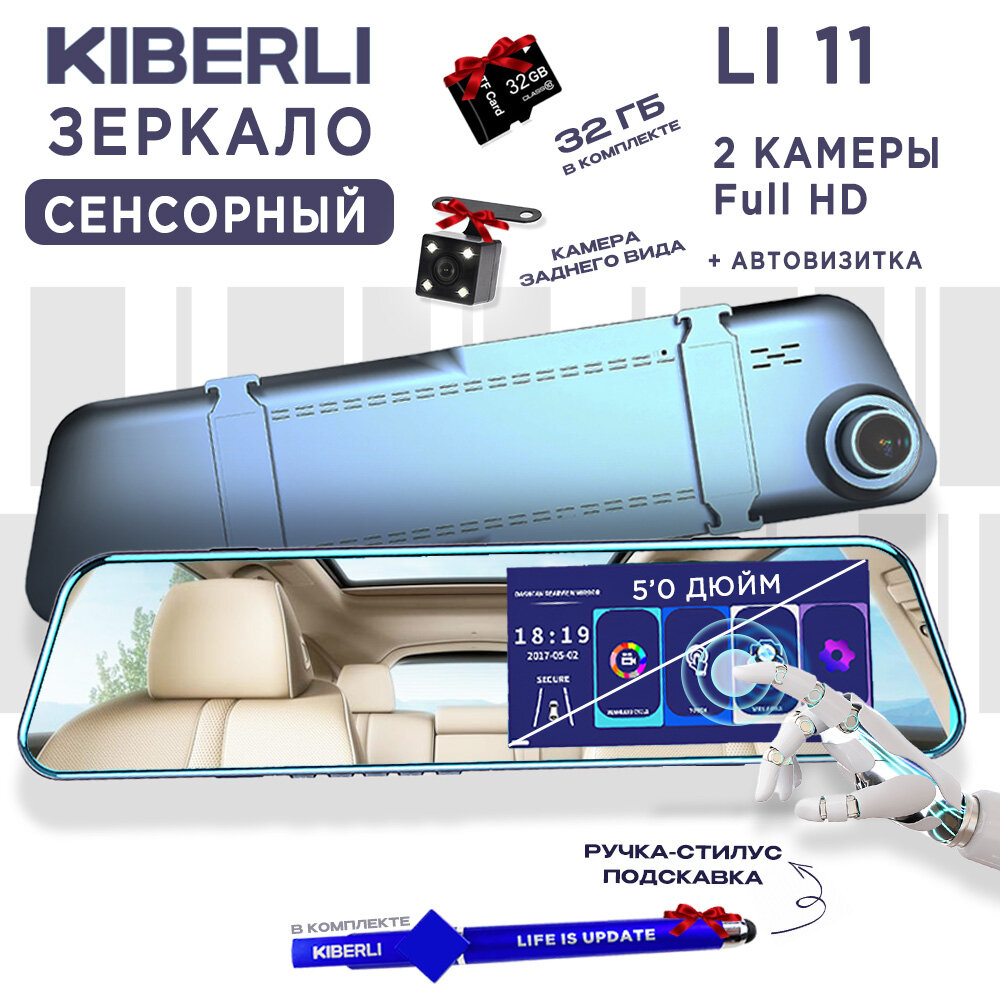 Видеорегистратор для автомобиля KIBERLI LI 11 сенсорный 2 камеры 212127095