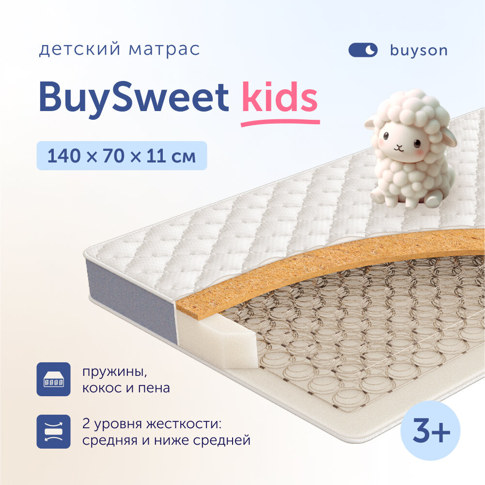 Матрас детский buyson BuySweet 140x70 см