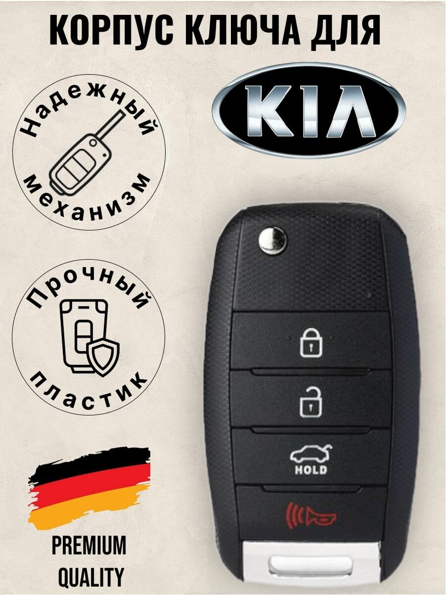 Корпус ключа зажигания Kia/Киа (Лезвие TOY40)