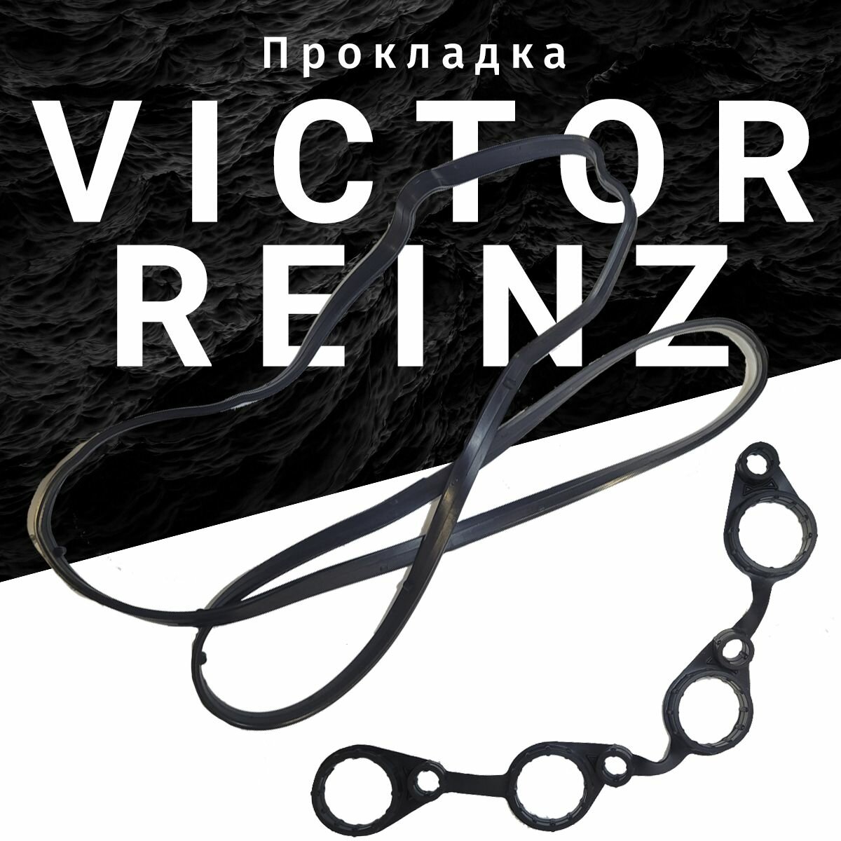 Прокладка клапанной крышки Victor Reinz 155406401 HYUNDAI/KIA/Кия/Хендай OEM 224412B002 из 2-х частей + прокладка под свечи для i30 i20 ix20 Elantra/Элантра Solaris/Солярис Soul/Сол Venga/Венга Rio/Рио Cerato/Церато Ceed/Сиид Carens/Каренс