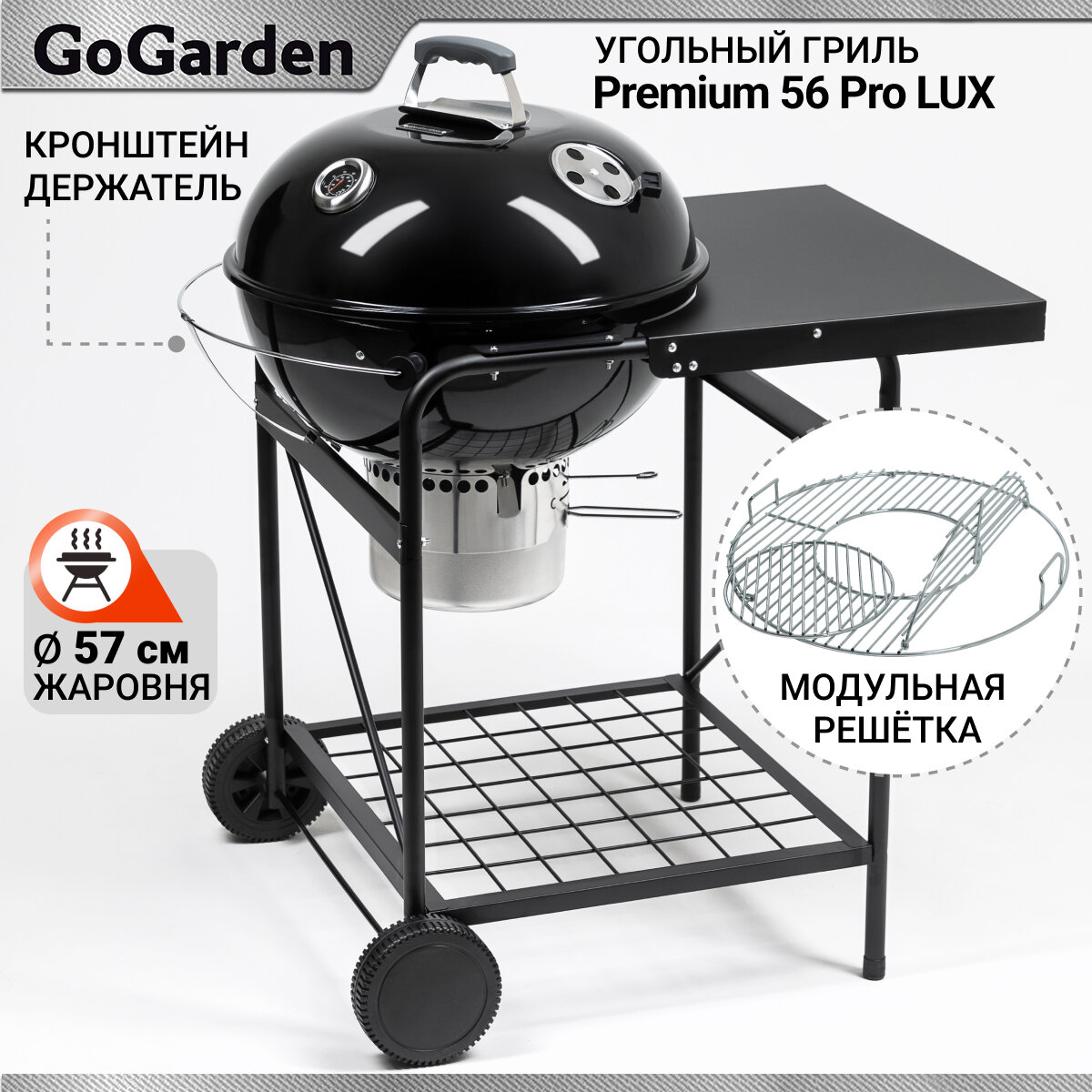 Угольный гриль барбекю GoGarden Premium 56 Pro LUX с термометром и модульной решеткой