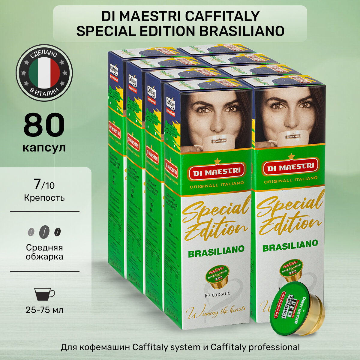 Набор кофе в капсулах Caffitaly Brasiliano 80 шт