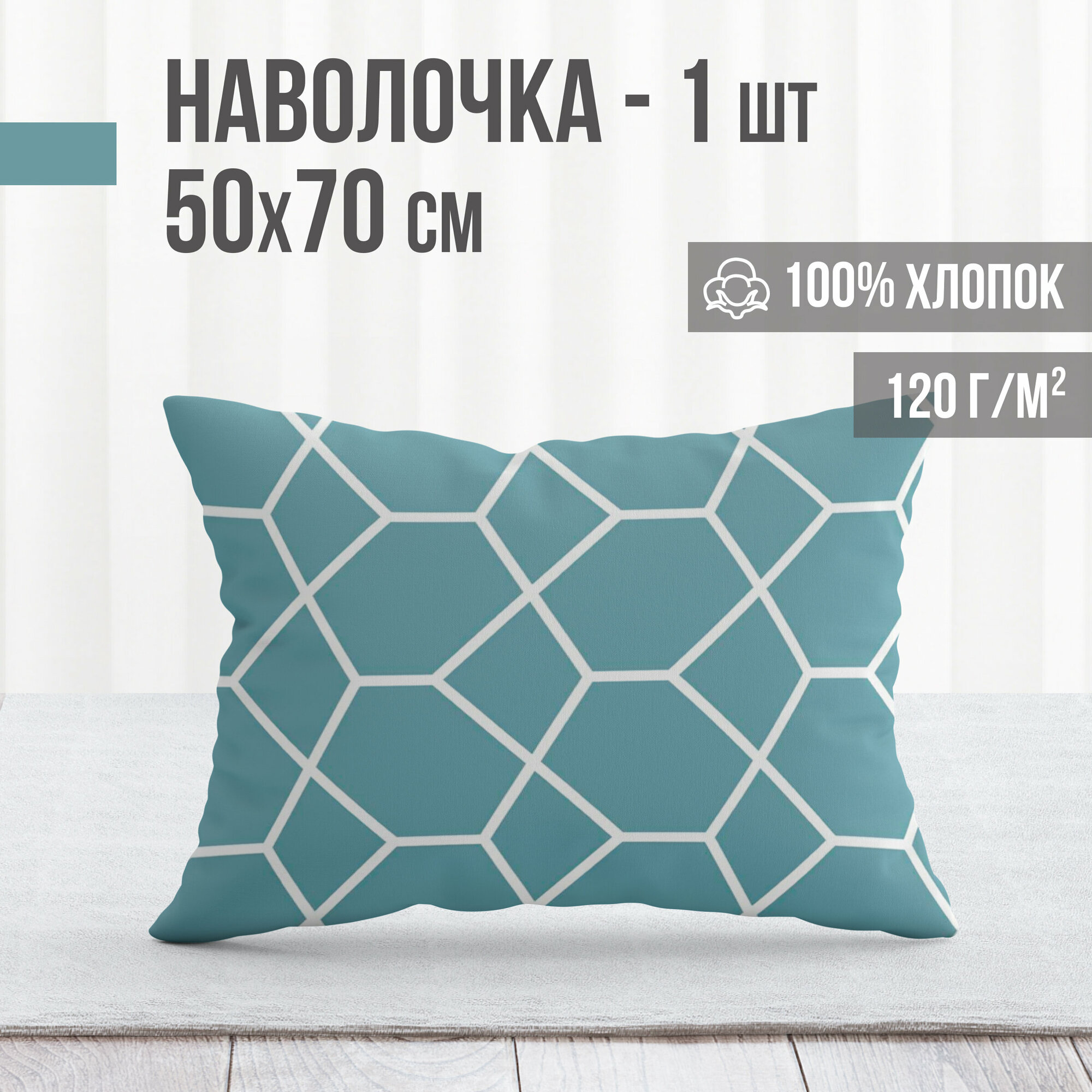 Наволочка, ранфорс, 100% хлопок, VENTURA LIFE 50х70 см, 1 шт, Черепаха