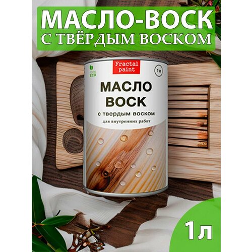 фото Масло воск для дерева с твердым воском (1000 мл) fractal paint