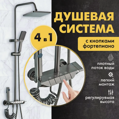 Изображение товара Душевая система с кнопочным переключением черного цвета Bavari MS015-B