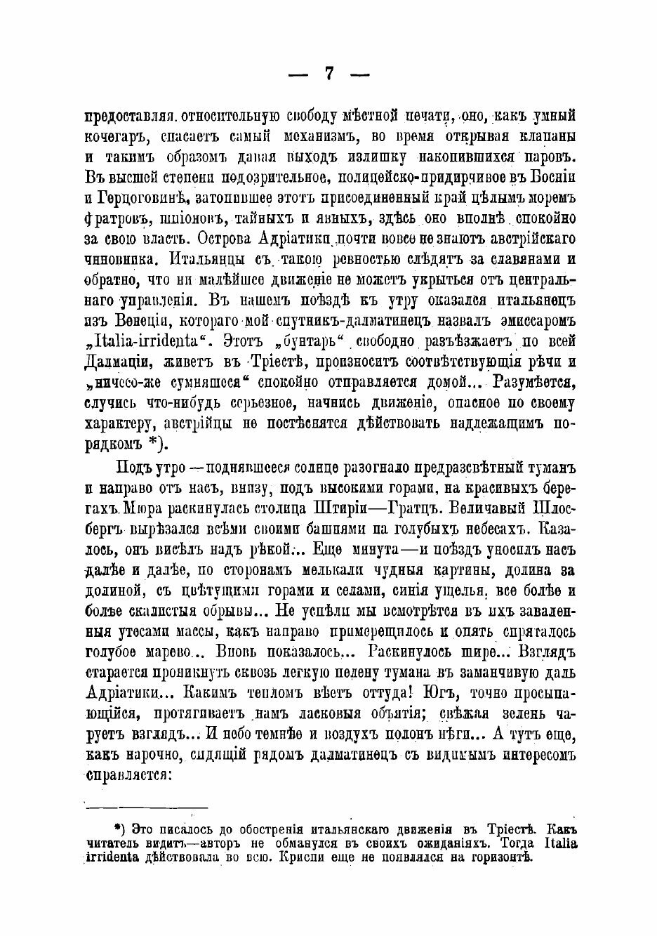 Книга Лазурный край (Немирович-Данченко Василий Иванович) - фото №5