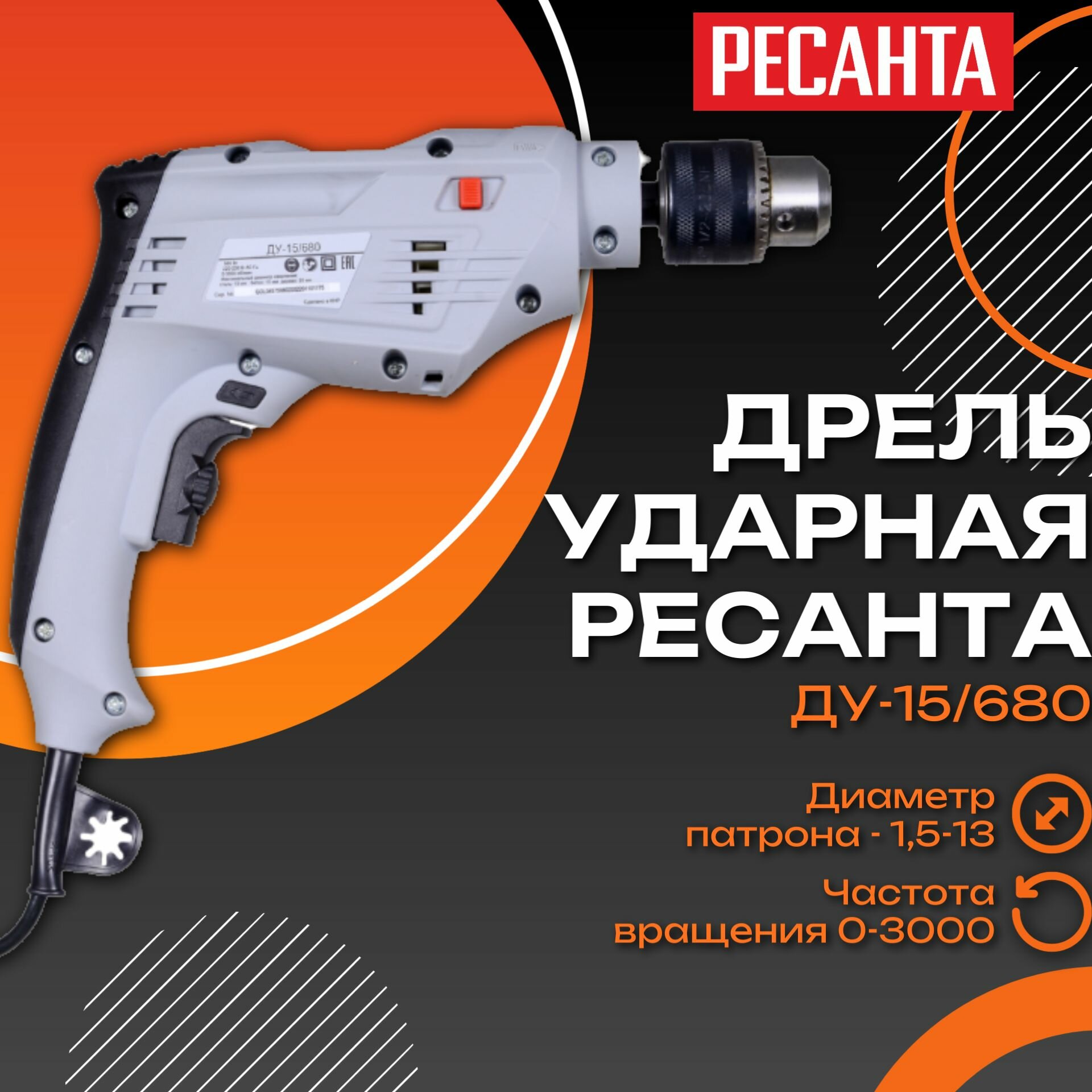 фото Дрель ударная Ресанта