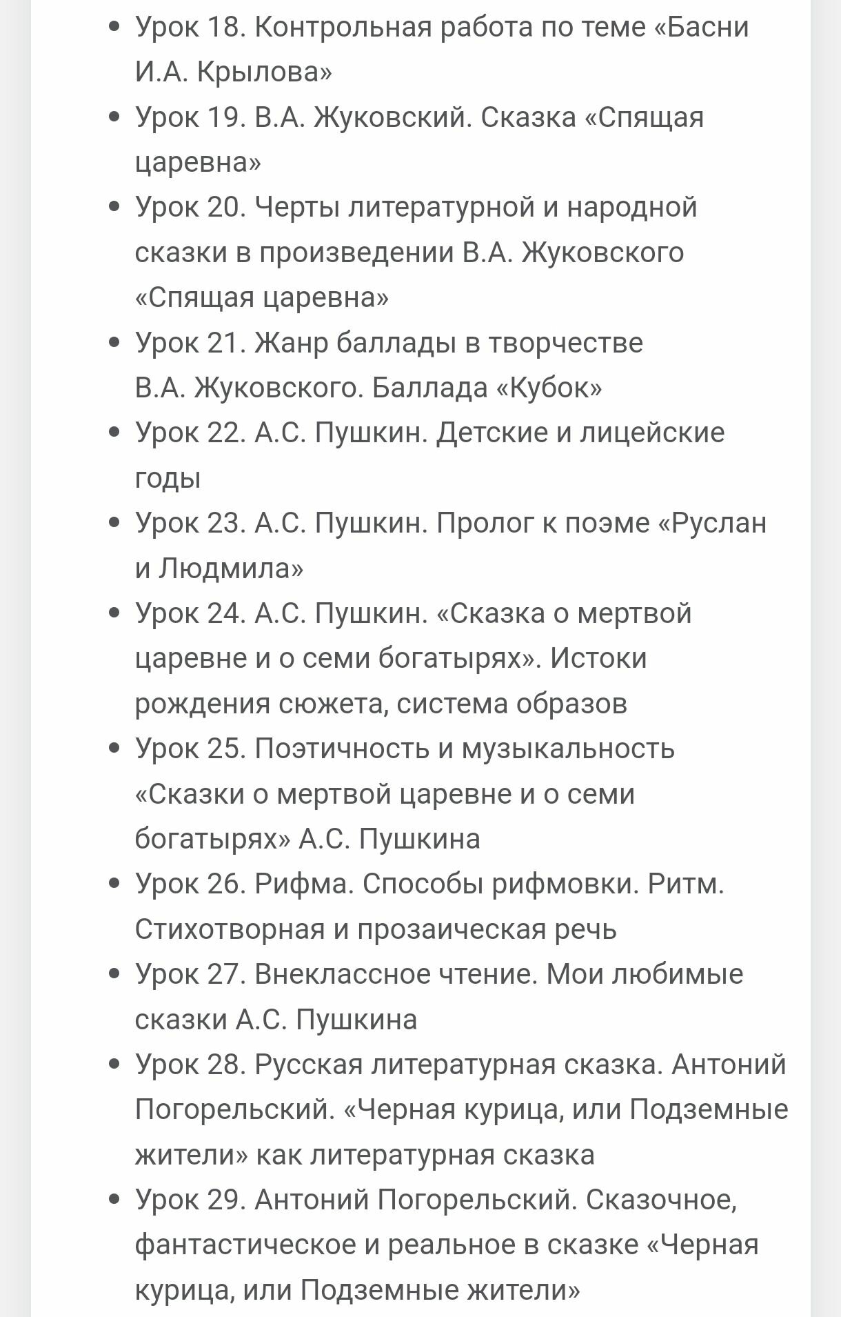 Литература. 5 класс. Поурочные разработки к УМК под редакцией В.Я. Коровиной - фото №6