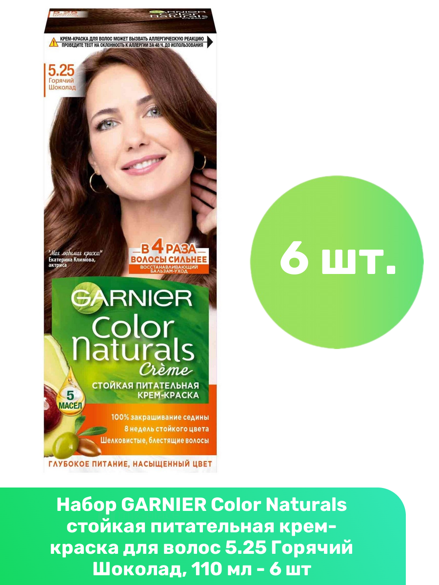 GARNIER Color Naturals стойкая питательная крем-краска для волос 5.25 Горячий Шоколад, 110 мл - 6 шт