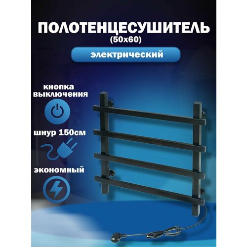 Электрический полотенцесушитель черный Alex Allen серия 