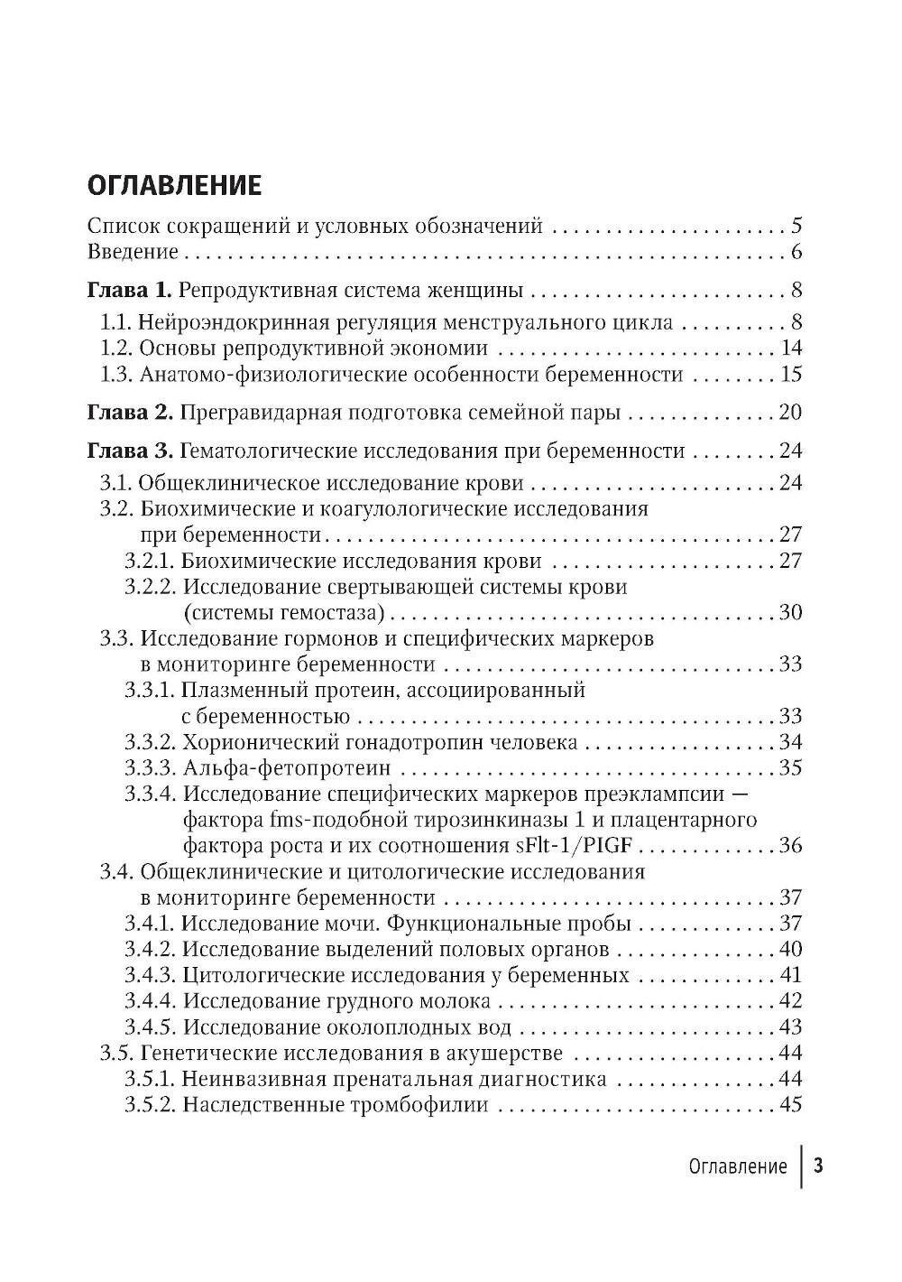 Клиническая лабораторная диагностика в акушерстве и гинекологии. Руководство для врачей - фото №2