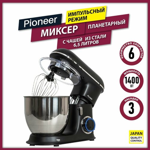 Миксер планетарный Pioneer MX328 9894₽