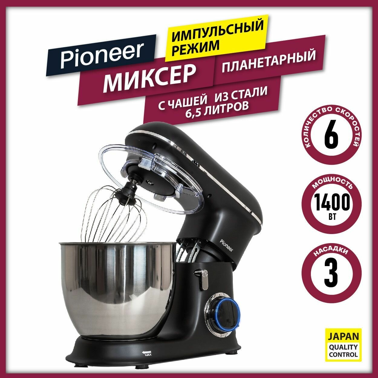 Миксер планетарный Pioneer MX328 с чашей из нержавеющей стали 6,5 л, 6 скоростей, 3 насадки, импульсный режим, защита двигателя от перегрева, 1400 Вт