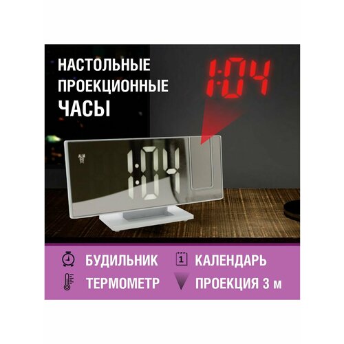Часы настольные DopMarket с проекцией, электронные, с зеркальной поверхностью, будильником, календарем и термометром