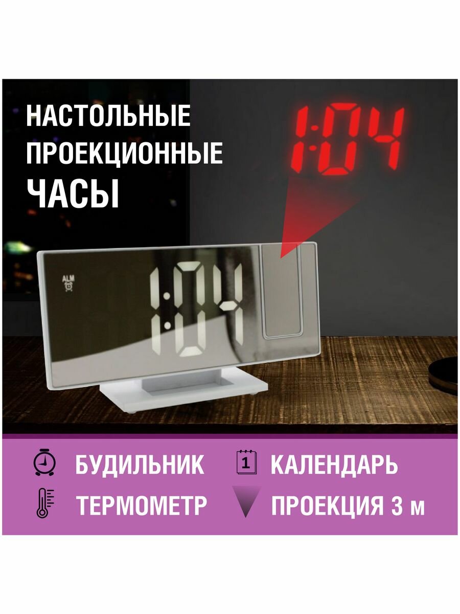 Часы настольные DopMarket с проекцией, электронные, с зеркальной поверхностью, будильником, календарем и термометром