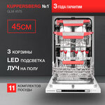 Встраиваемая посудомоечная машина Kuppersberg GLM 4575 - изображение