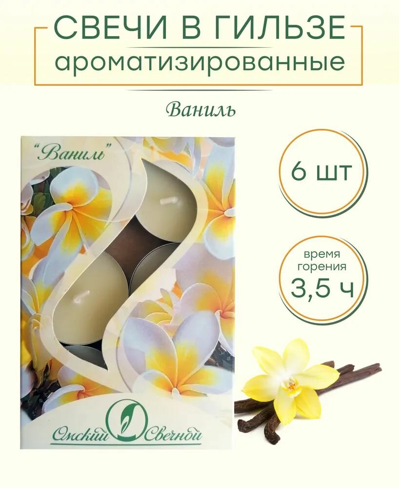 фото Свечи чайные в гильзе с ароматом Ваниль, 6 штук в упаковке