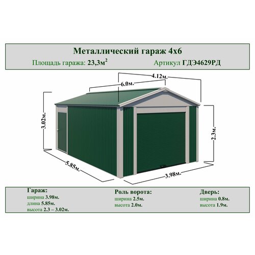 Гараж на дачу со сборкой Эк3 металл 4м х 6м, высота 2,9м, роль ворота 2,5мх2м, дверь 0.9мх2м. без пола под ключ.