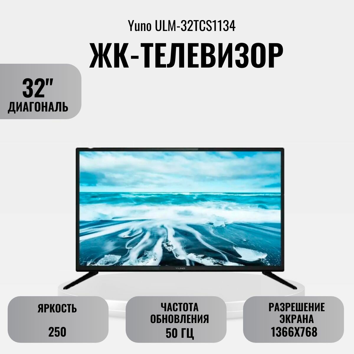 Телевизор Yuno ULM-32TCS1134 (B), 31.5", LED, HD, черный - фото №5