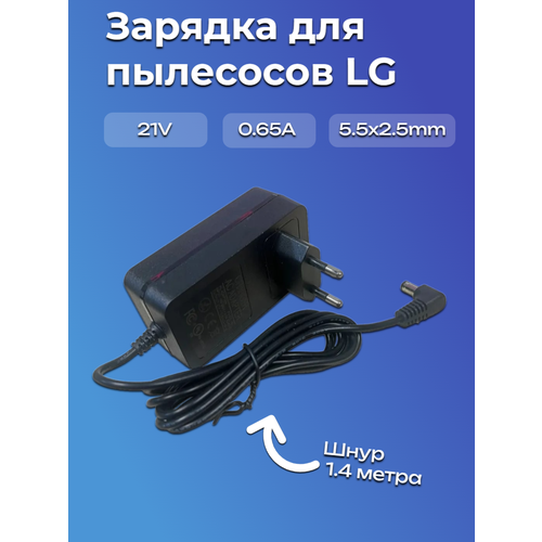 Зарядка адаптер блок питания для пылесососов LG и других.