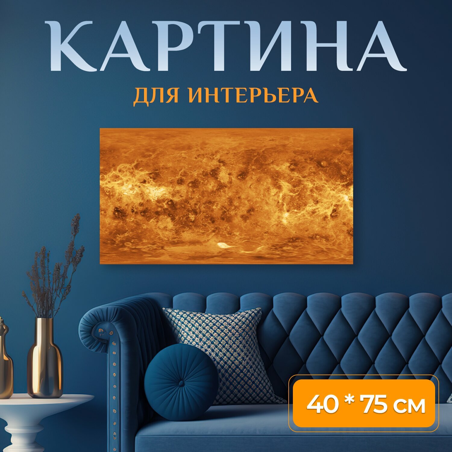 Картина на холсте 