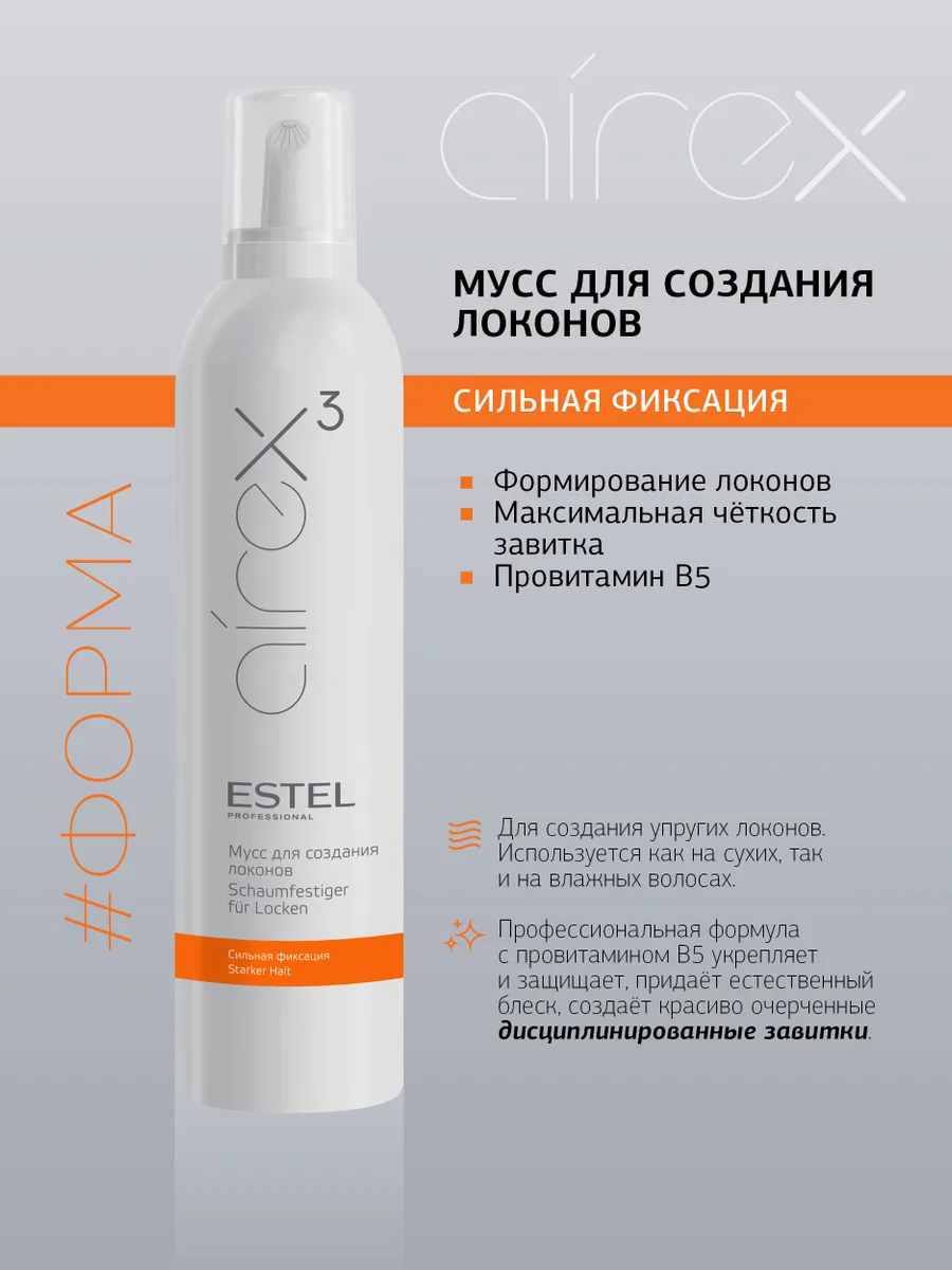 Мусс для волос AIREX сильной фиксации ESTEL PROFESSIONAL 300 мл