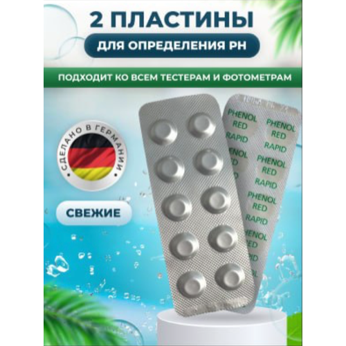Bayrol Таблетки 2 пластины Phenol Red Rapid 291307 для определения PH