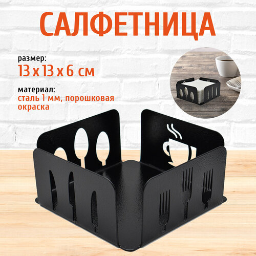 Салфетница кухонная металлическая квадратная Приборы LifeSteel