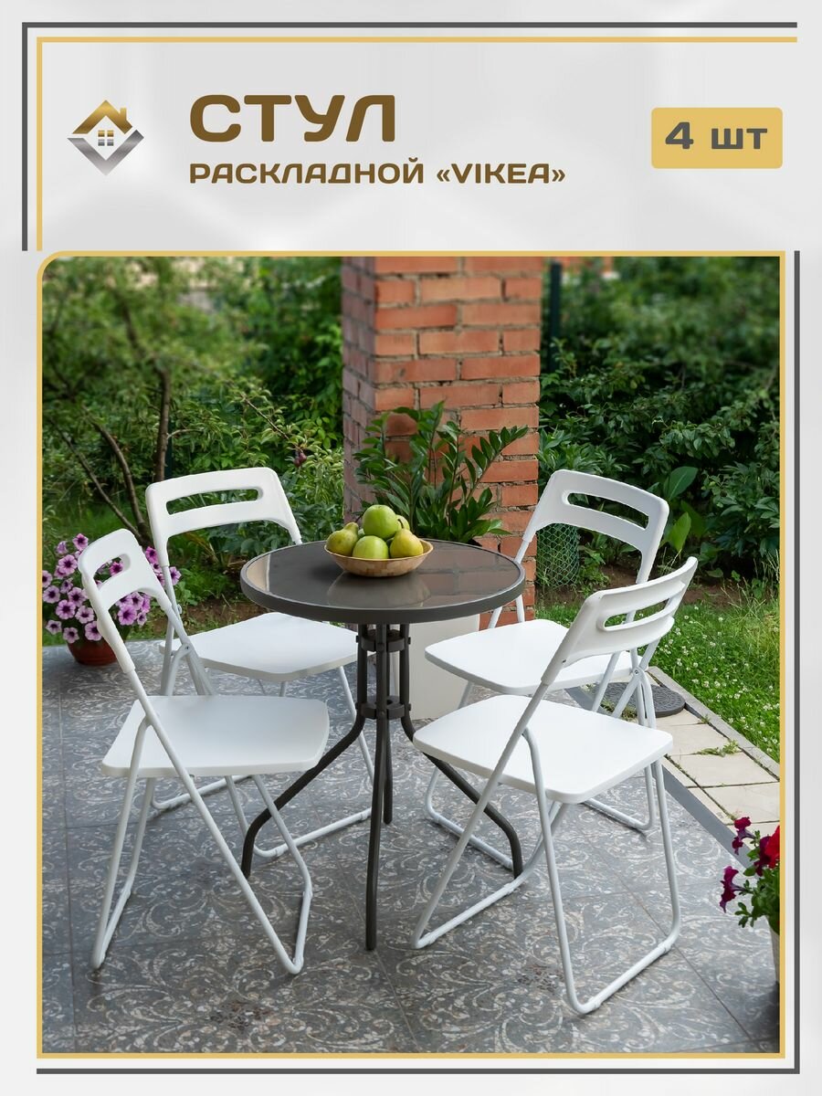 Стул складной для кухни со спинкой, набор 4 шт, цвет белый / пластиковый банкетный