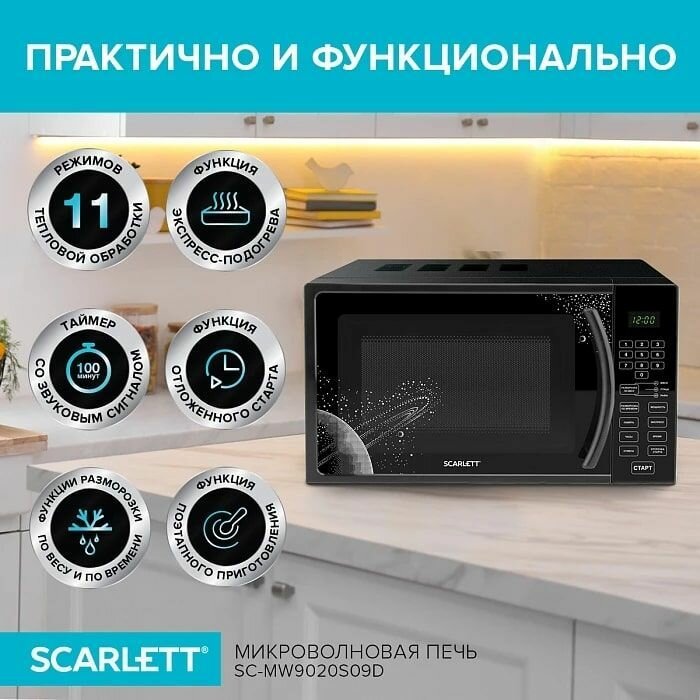 Микроволновая печь SCARLETT 20L черный (SC-MW9020S09D) - фотография № 9