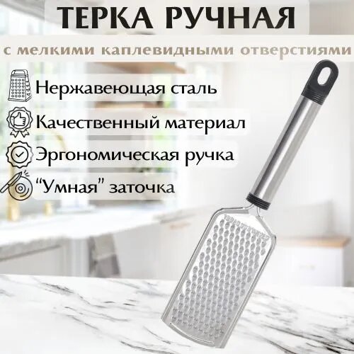 фото Терка ручная односторонняя металлическая / Терка для сыра, овощей, цедры, чеснока