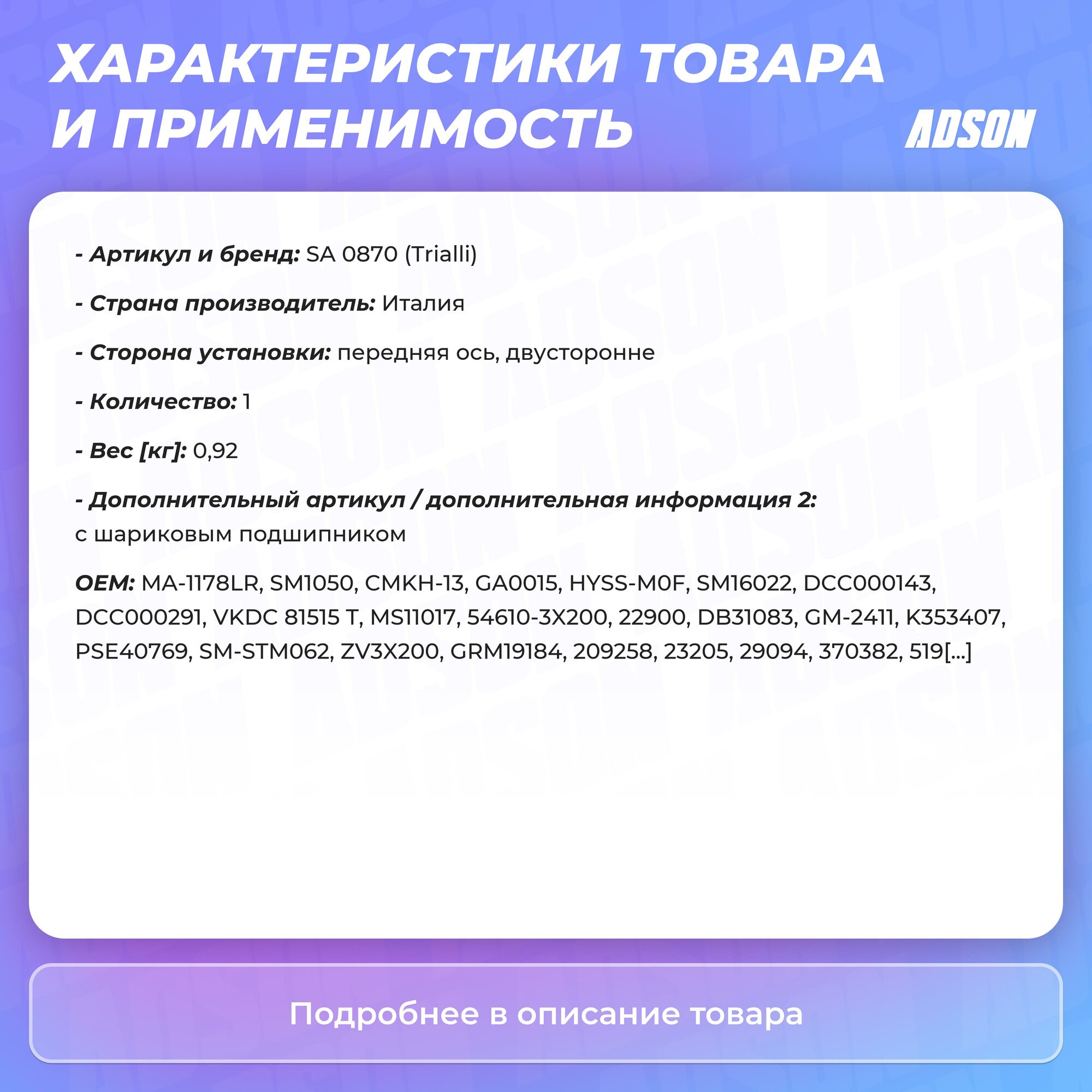 Опора передняя стойки с подшипником для автомобиля Hyundai Elantra (11-)/Creta (16-) TRIALLI - фото №15
