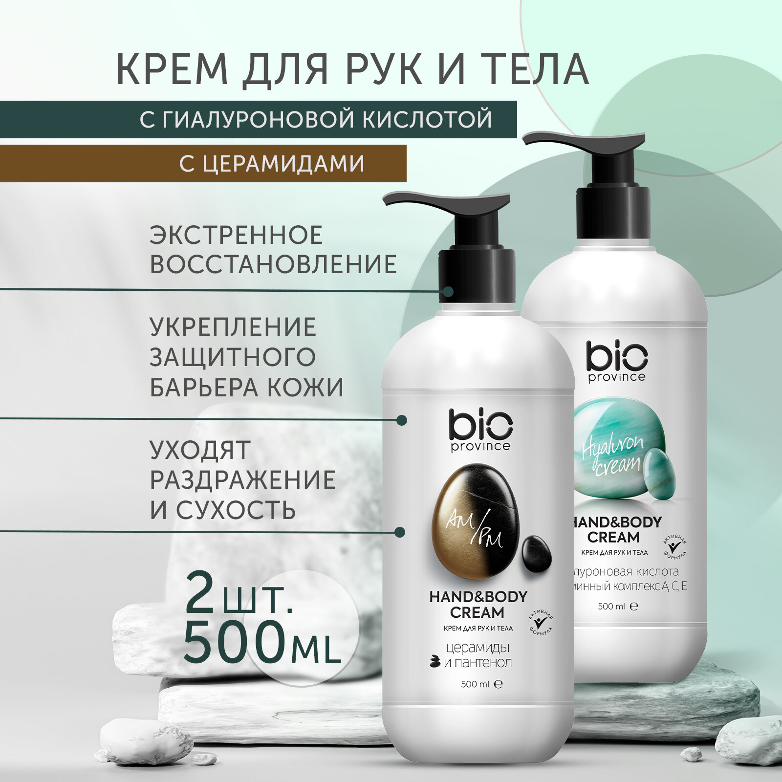 фото "Восстановление и увлажнение" крем для рук и тела Bioprovince, 500мл