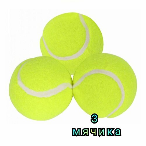 Мяч для тенниса AZ Pro Sport, 3 штуки, каучуковый