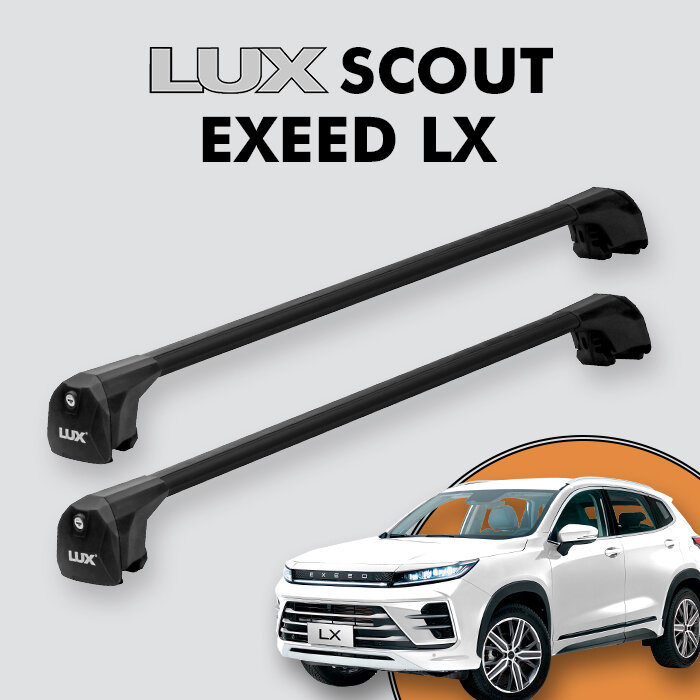 Багажник LUX SCOUT для EXEED LX 2019-н. в, черный