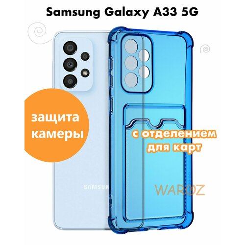 df силиконовый чехол дутый для телефона samsung galaxy a33 5g на смартфон самсунг галакси а33 5 джи df sjacket 03 blue синий Чехол для смартфона Samsung Galaxy A33 5 G силиконовый противоударный с защитой камеры, бампер с усиленными углами для телефона Самсунг Галакси А33 5 джи с карманом для карт прозрачный синий