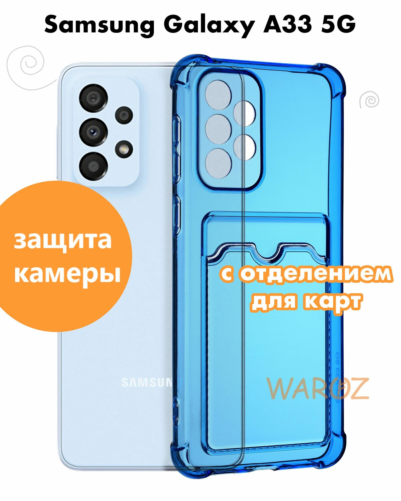 Чехол для смартфона Samsung Galaxy A33 5 G силиконовый противоударный с защитой камеры, бампер с усиленными углами для телефона Самсунг Галакси А33 5 джи с карманом для карт прозрачный синий
